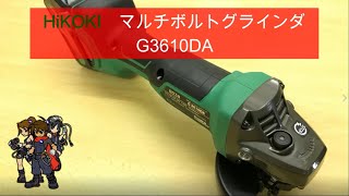 HIKOKI３６VグラインダーG３６１０DAの驚くべきパワー