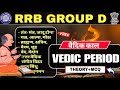 RRB GROUP D || Vedic Period Explained | Complete GK GS Notes for RRB Group D, SSC CGL, CHSL, NTPC