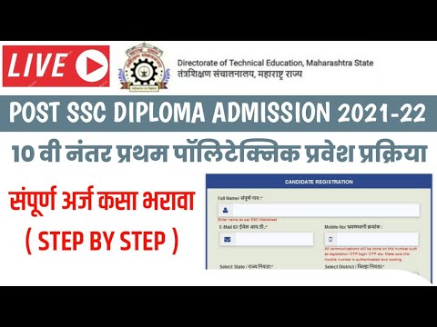 Diploma admission process 2021  Marathi! Post SSC admission registration कसे करायचे? dte Maharashtra