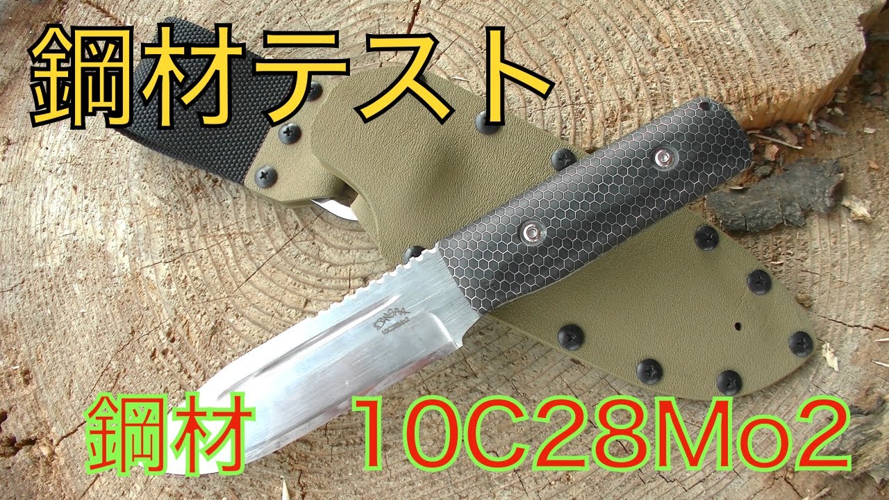鋼材10C28Mo2 鋼材テスト - YouTube