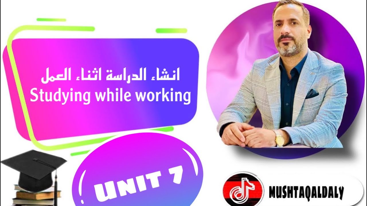 انشاء Unit 7. الدراسة اثناء العمل. ( studying while working (