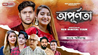 New Eid Natok 2023 | অপূর্ণতা - OPURNOTA | Rakib hossain | Nusrat Jahan Ontora | Rek Labib Agency