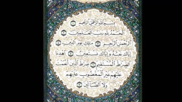 سورة الفاتحه  صلاح البدير مع الايات