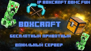 Minecraft 1.17.1 ПРИВАТНЫЙ СЕРВЕР BOXCRAFT  ЁЛОЧКА МНЕ НЕ НРАВИТСЯ