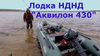 Лодка Аквилон 430 - Рыбалка. Зимний спиннинг