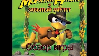 Обзор игры Морхун Джонс и забытый Амулет