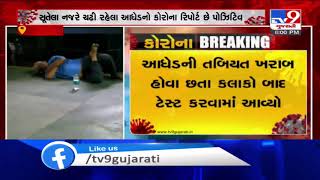 COVID patient lies unattended on ground at Sarti hospital  in Bhavnagar | TV9News