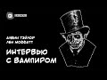 Father’s Vampire 1952 Алвин Тэйлор, Лен Моффатт