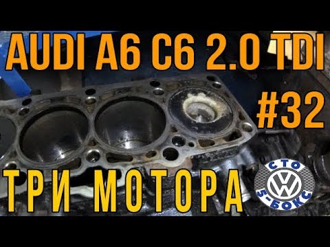 VW Audi A6 c6 2/0 TDI/Обзор/Как не приговорить три мотора.