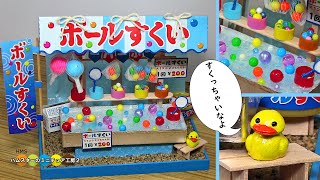 スーパーボールすくいのミニチュア屋台キット作ってみた！　DIY Scooping bouncy balls Miniature japanese festival stall