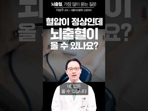 <strong>뇌출혈</strong>, 가장 많이 묻는 질문?