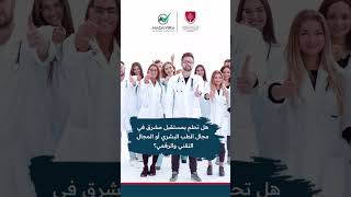 أكبر منحة لدراسة الطب | الدراسة في قبرص 2023-2024