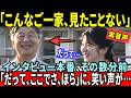 【何気ない肉声】インタビュー直前、ご一家は何を話していた? 下田・須崎御用邸に残る素の会話