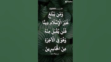 ايات من سورة ال عمران بصوت الشيخ عبد الباسط عبد الصمد.
