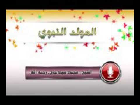 مافي مولد في الدين كلام في الصميم للشيخ محمد سيد حاج رحمه الله