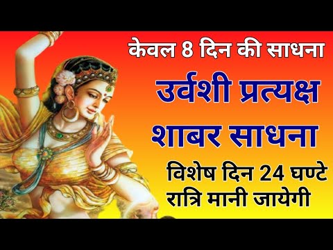 shabar mantra sadhna shabar mantra sadhna
