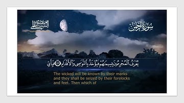 سورة الرحمن 26 إلى 53