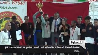 كأس العرش فان لانغ فو داو  Coupe du Trône Van Lang Vo Dao  2019