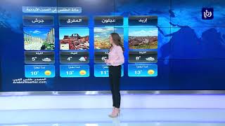 النشرة الجوية الأردنية من رؤيا 14-1-2019