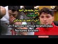 اسباني مشهور بغني لابراهيم دياز لا تبكي يا ابراهيم مترجمة بالعربي mp3