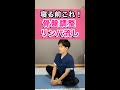 寝る前痩せ骨盤調整リンパ流し