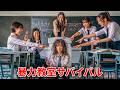 Fランクと見下され、クラス全員にいじめられた転校生の少女が、全員に報いを受けさせる【映画紹介】