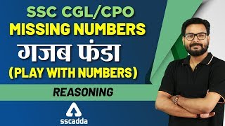 SSC CGL 2019 Reasoning | Reasoning | Missing Numbers Series
