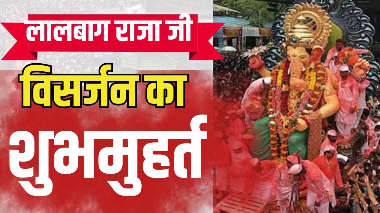 Lalbaugcha Raja Visarjan 2023 LIVE | Ganpati Visarjan| Live - YouTube
