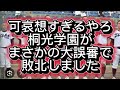 High School Baseball Tragedy Toko Gakuen Loses Due To A Major Misjudgment What Was The Unb High School Baseball Tragedy Toko Gakuen Loses Due To A Major Misjudgment What Was The Unb