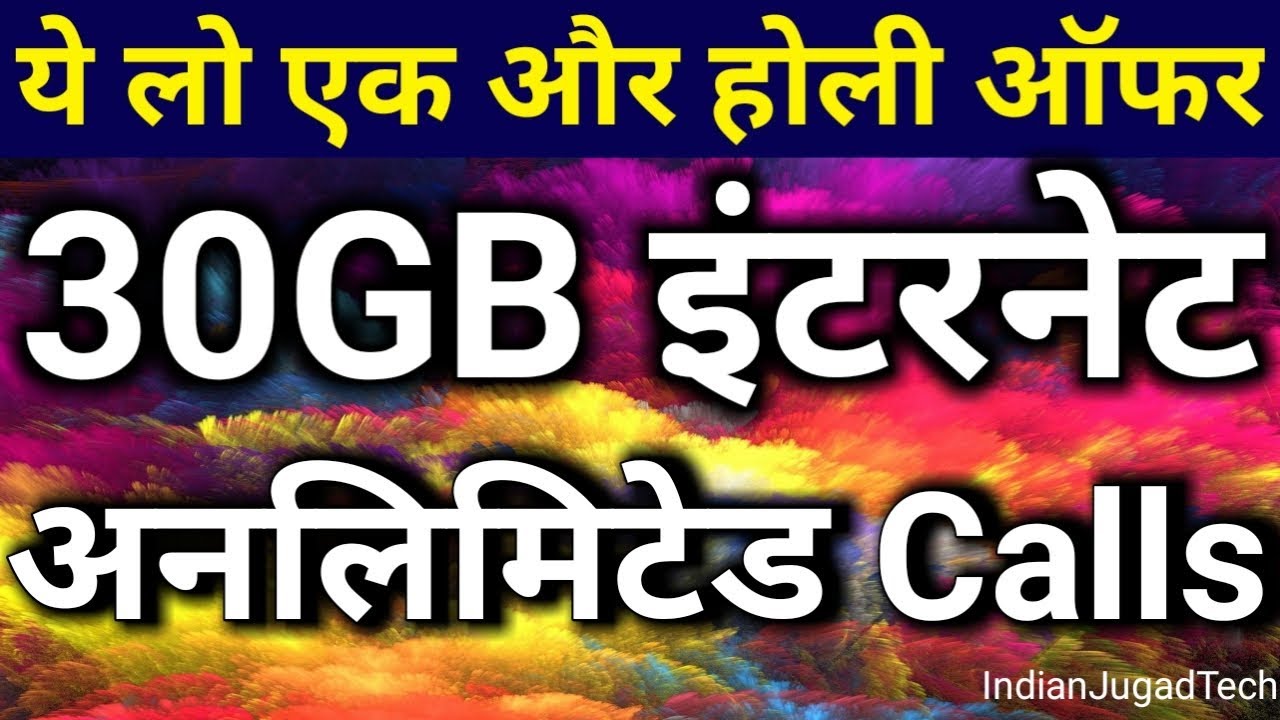  NEW Jio Effect New Holi Offer Is Launched 30GB Data Unlimited Calls Holi DHAMAKA Offer 
