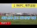 태풍 찬투 영향권 제주공항 힘찬 이륙