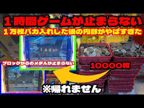 払い出しで１時間ゲームが止まらない マリオパーティくるくるカーニバルに１万枚バカ入れ 後編 43
