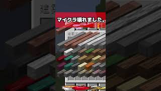 助けて。マイクラが壊れました。【まいくら・マインクラフト】