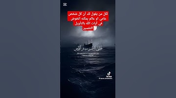 قال الله تعالى:(إن الذين يجادلون في آيات الله بغير سلطان )#تلاوة_قرآن #بصوت_عذب #راحة_نفسية #مقاطع
