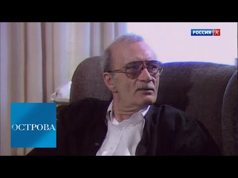 Георгий Данелия / Острова / Телеканал Культура