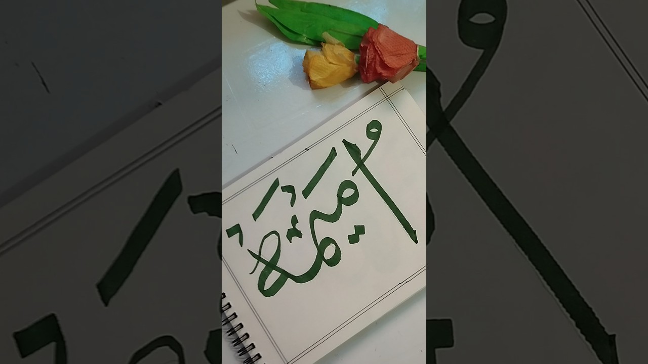 Umaima name arabic calligraphy✒️✨ #shorts #arabiccalligraphy