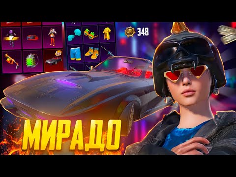 Видео: БЕСПЛАТНОЕ ОТКРЫТИЕ ПРЕМИУМ КЕЙСА С МИРАДО 🔥НА КОРЕЙСКОМ ПАБГ МОБАЙЛЕ PUBG MOBILE