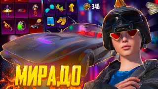 БЕСПЛАТНОЕ ОТКРЫТИЕ ПРЕМИУМ КЕЙСА С МИРАДО 🔥НА КОРЕЙСКОМ ПАБГ МОБАЙЛЕ PUBG MOBILE