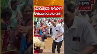 ଯାଇଥିଲେ ଅରିନ୍ଦମ, ଛିଞ୍ଚିଲେ ଗୋବର ପାଣି| Tangi Block ABDO | Arindam Roy | Tangi BDO Office Case