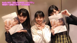 HELLO! DRIVE! -ハロドラ- 道重さゆみ･上國料萌衣･川村文乃 ＃280