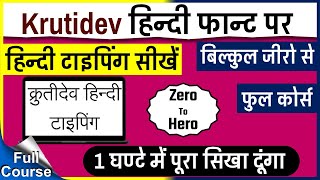 Hindi Typing Kruti Dev Full Course | kruti dev hindi typing kaise sikhe | Code Chart