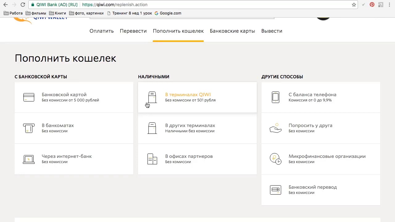 Открыть пополняемый счет. Пополнить киви кошелек. Пополнение карты QIWI без комиссии. Пополнение с банковской карты киви. Лимиты QIWI кошелька.