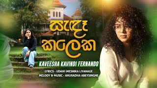 Sende Kaleka සඳ කලක Kaveesha Kavindi Fernando Udani Imeshika Liyanage Anuradha Abeysinghe