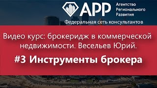 видео Схема работы с арендатором коммерческой недвижимости