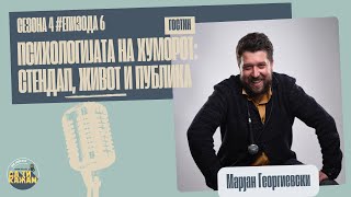 картинка: „Психологијата на хуморот: Стендап, живот и публика“ | Марјан Георгиевски | С04 E06