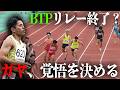 【重大発表】リレー出れないかもしれません。ガヤ衝撃発言。