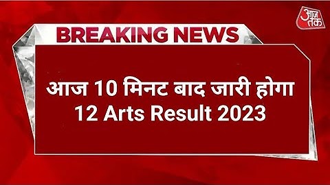 🔴Rajasthan board 10th 12th result marksheet release 2023 RBSE 10th result kab Jari 12th art result