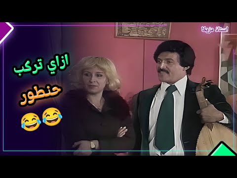 ازاي تركب حنطور وانا موجود ميصحش الاستاذ مزيكا