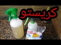    كريستو لدهون جربوه ت تدابير منزلية متندموش
