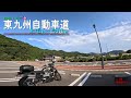 Triumph Street Scrambler on Road Station Yabatopia - Imagawa SA / 道の駅 耶馬トピア～今川SA